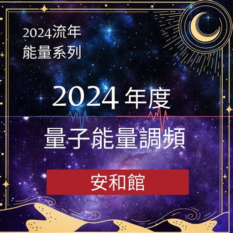 2024流年運勢免費